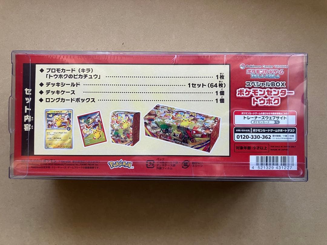 新品未開封ポケモンセンタートウホクスペシャルBOX シュリンク付き　ローダー付き