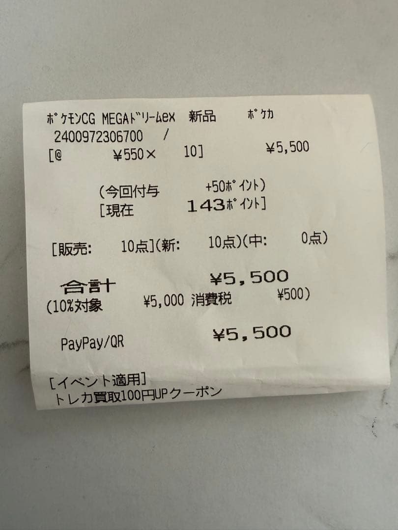 MEGAドリームex box