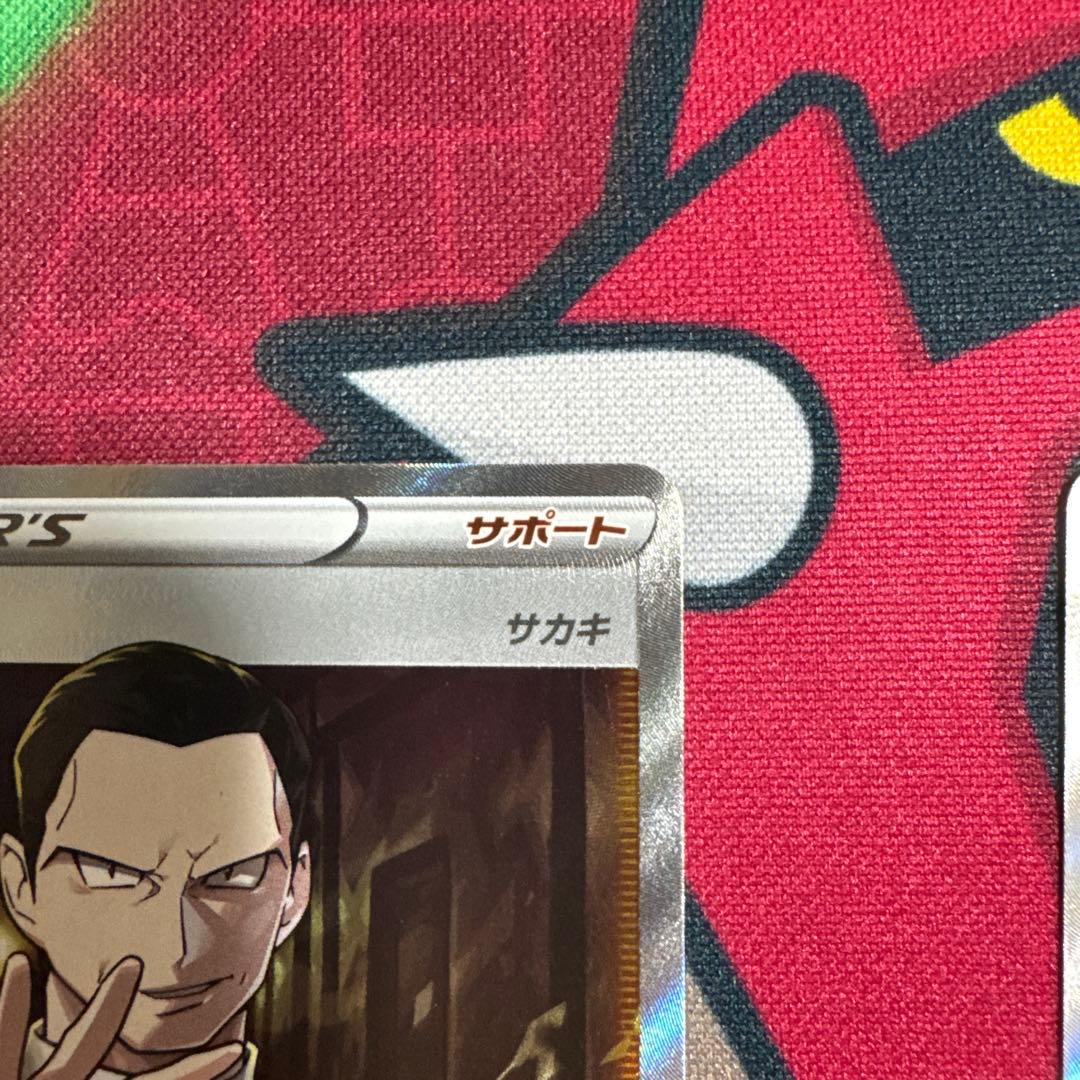 ボスの指令 SR サカキ　3枚