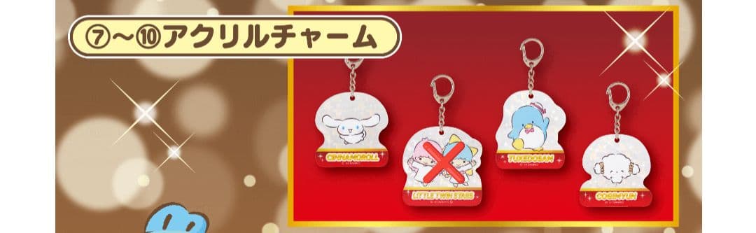 サンリオ キャラクター大賞 当たりくじ