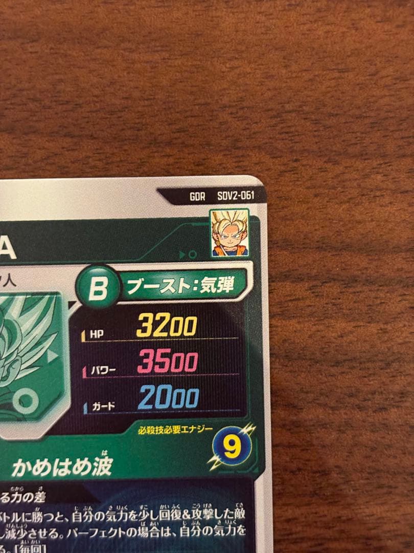 ドラゴンボールスーパーダイバーズ SDV2-061 GDR 孫悟空:DA