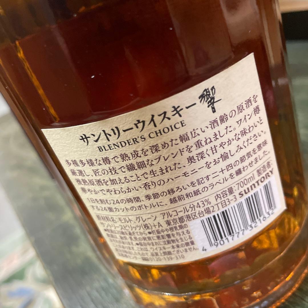 Hibiki Blenders Choice 700ml 箱入り　響　サントリー