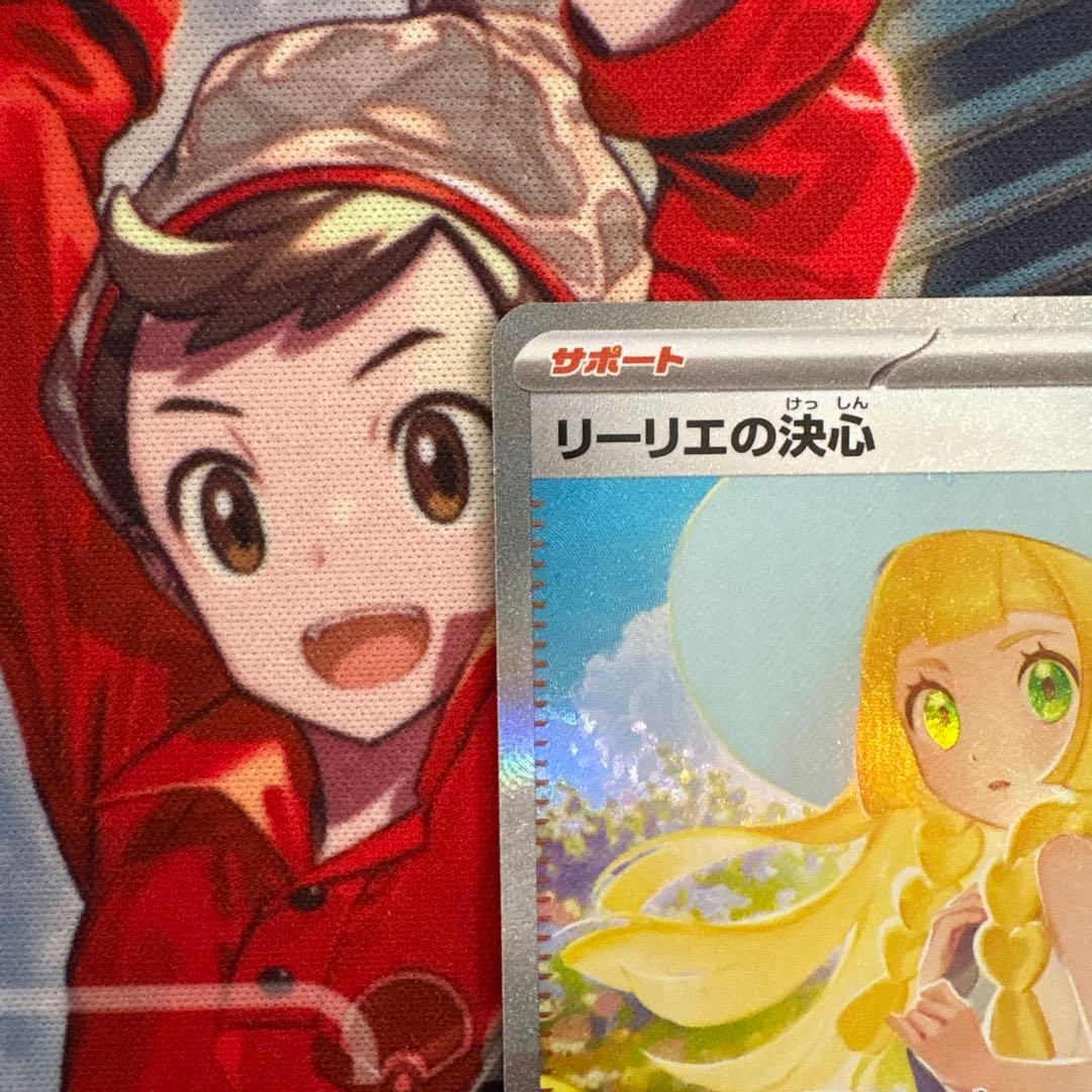 リーリエの決心 SAR