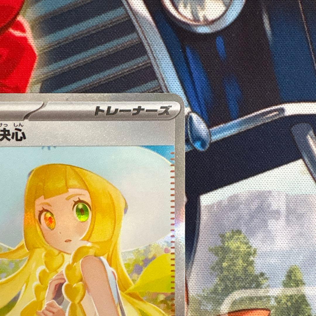リーリエの決心 SAR