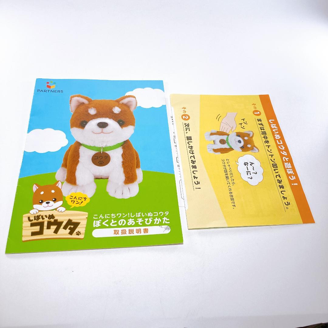 しばいぬコウタ バンダナつきセット こんにちワン！しばいぬ コウタ　|4007|