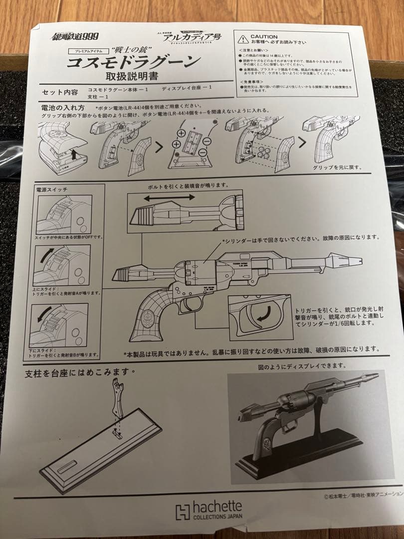 レア　キャプテンハーロック/戦士の銃