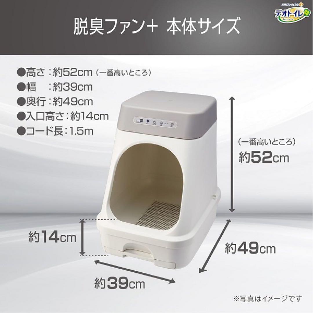 デオトイレ 脱臭ファンプラス
