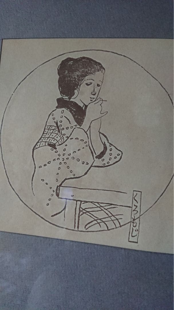竹久夢二 大正浪漫 夢二画集 秋の巻 初版 洛陽堂 ロマン 骨董 古美術