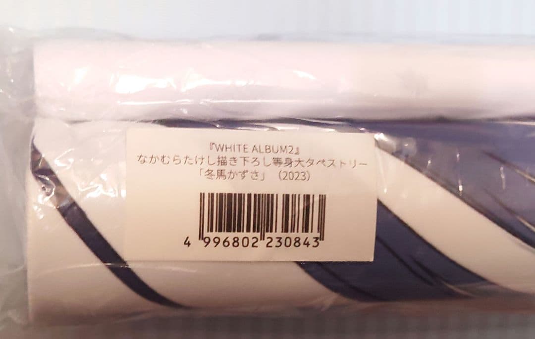 C102　WHITE ALBUM2 冬馬かずさ 等身大タペストリー