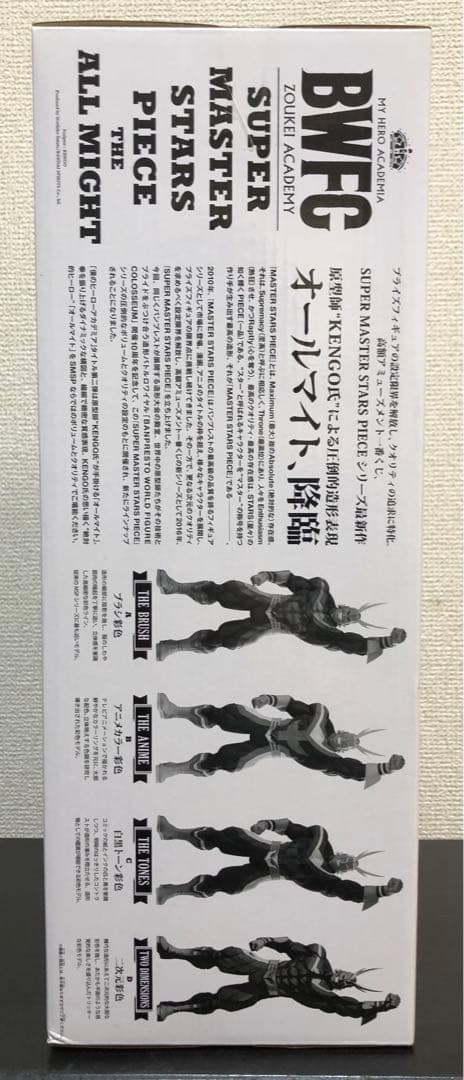 〜未開封〜　SMSP オールマイト　D賞　04 二次元彩色　【くじ半券付き】