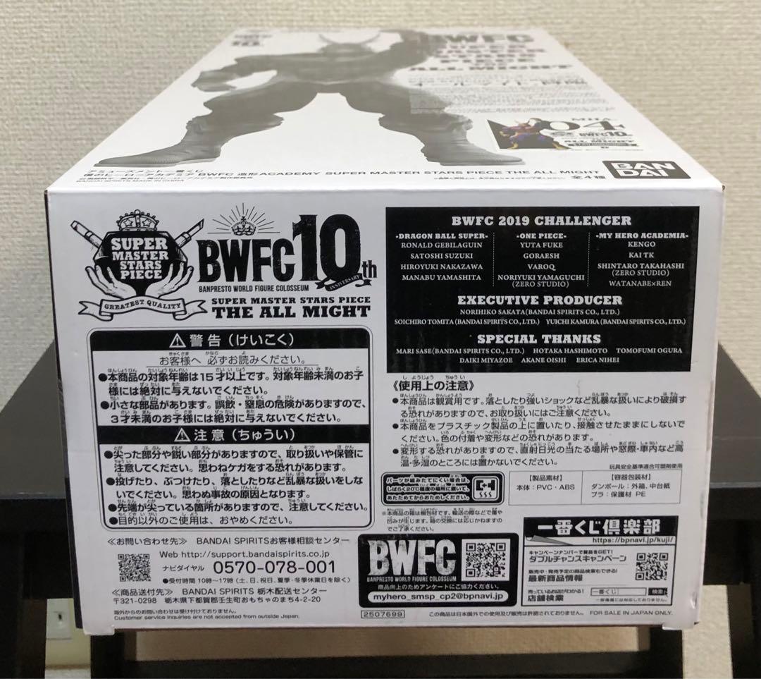 〜未開封〜　SMSP オールマイト　D賞　04 二次元彩色　【くじ半券付き】