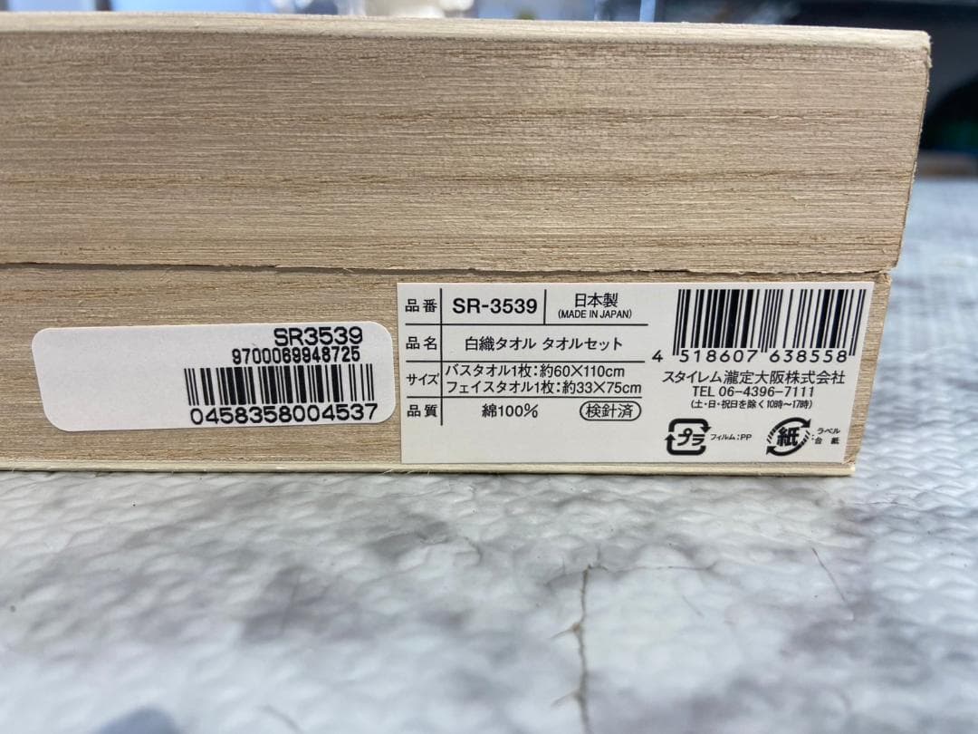 白織タオルセット 今治謹製 バスタオル＋フェイス（6）フェイスタオル×2（4）