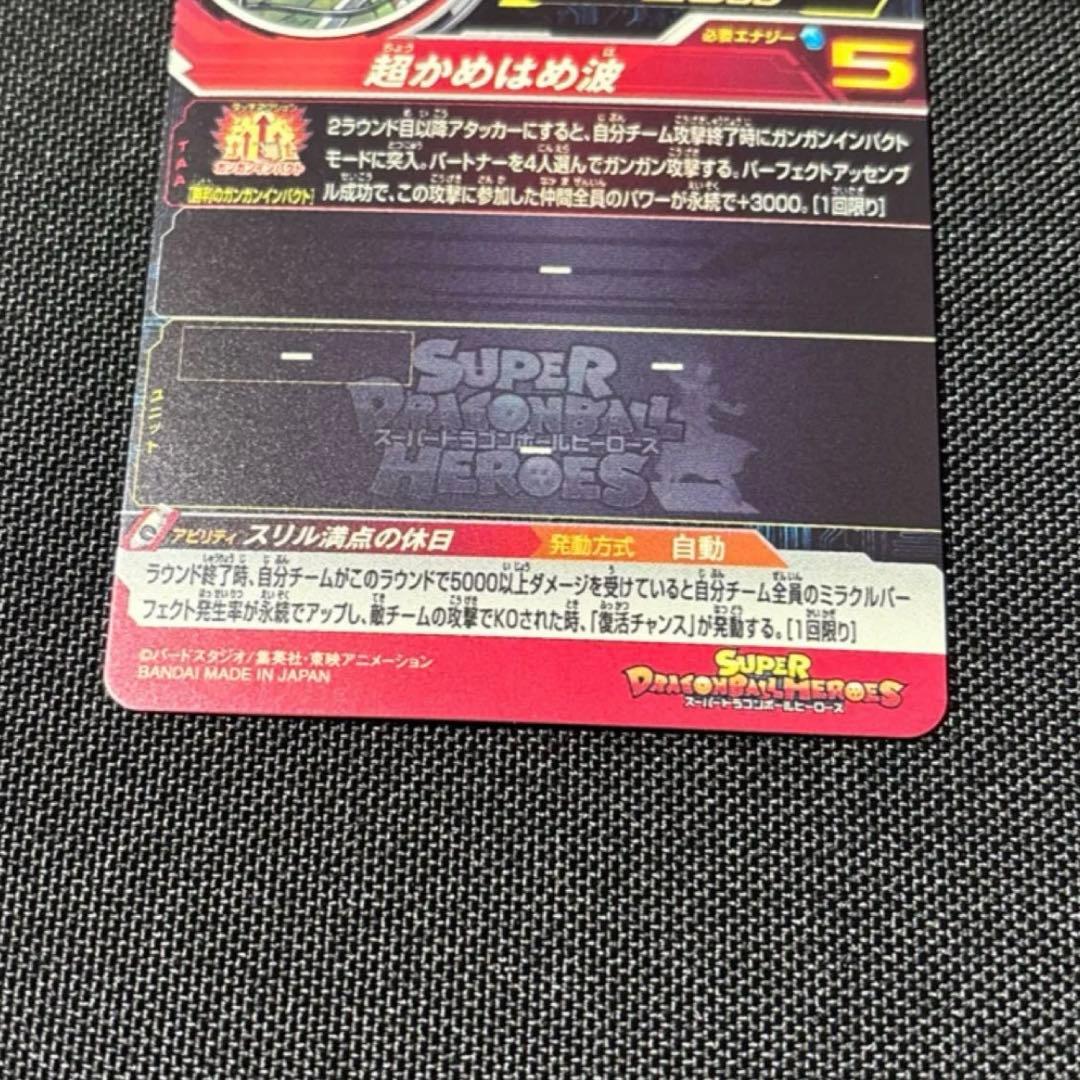 スーパードラゴンボールヒーローズ 孫悟空 MM5-018 DA