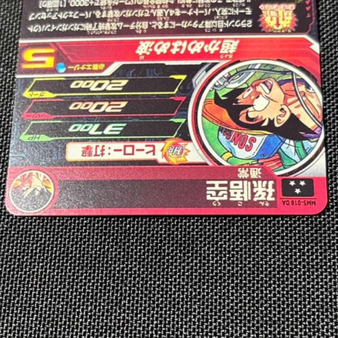スーパードラゴンボールヒーローズ 孫悟空 MM5-018 DA