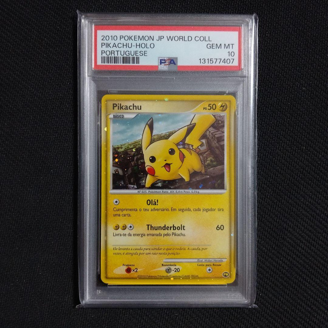 ピカチュウ ワールド PSA連番 PSA10〜PSA3 9枚セット