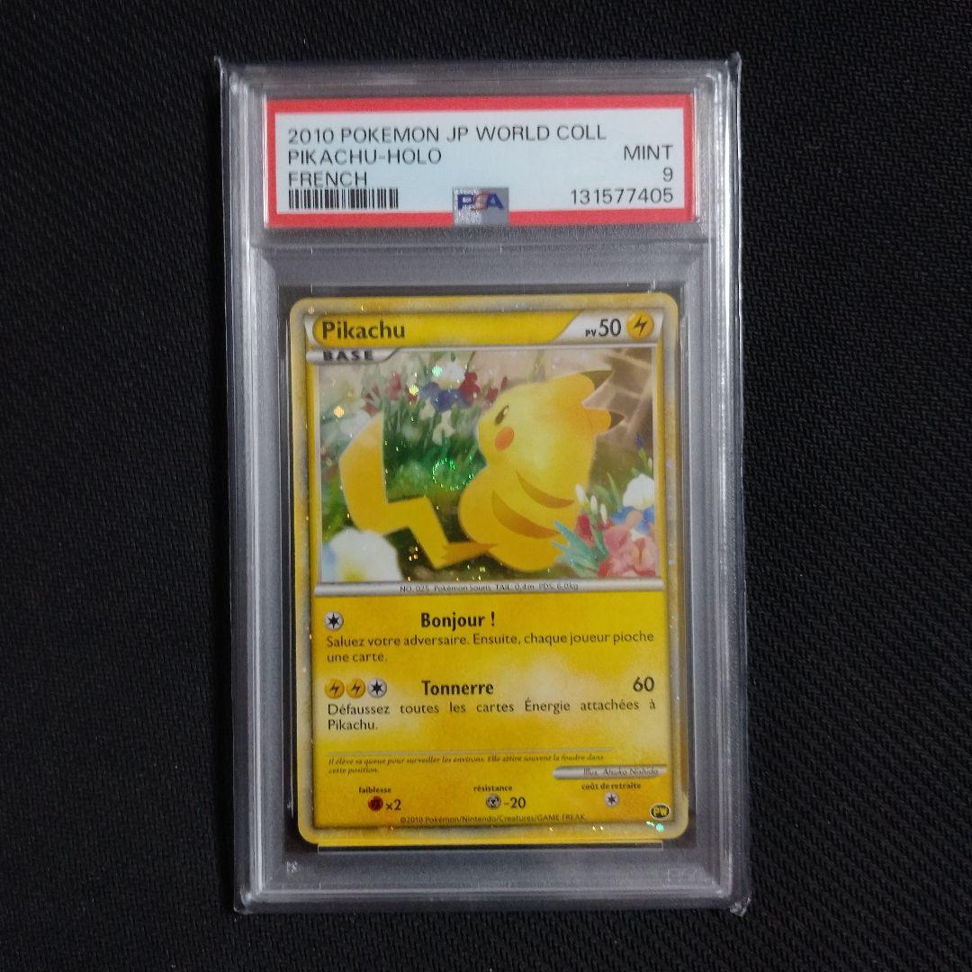 ピカチュウ ワールド PSA連番 PSA10〜PSA3 9枚セット