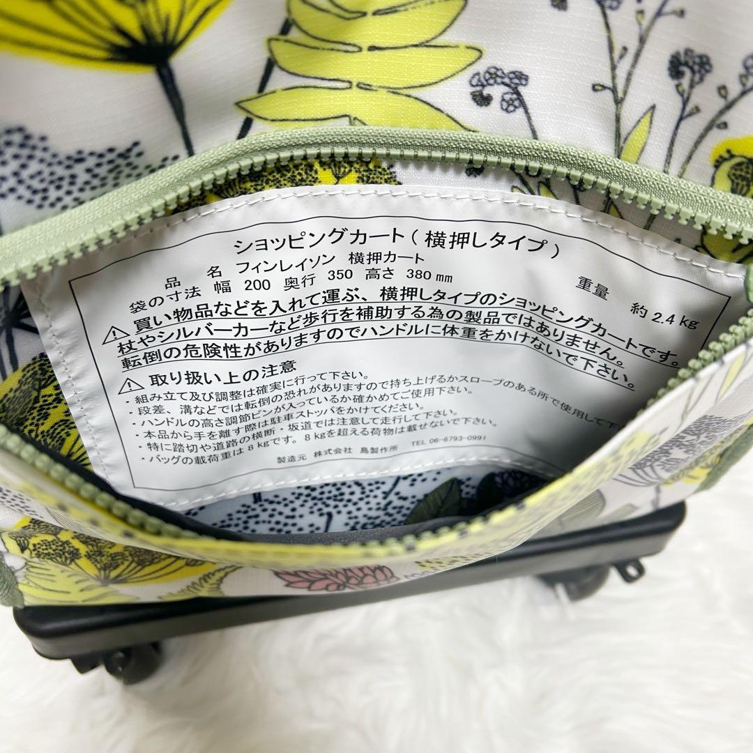 島制作所　Finlayson KINDCARE ショッピングカートニッティポルク