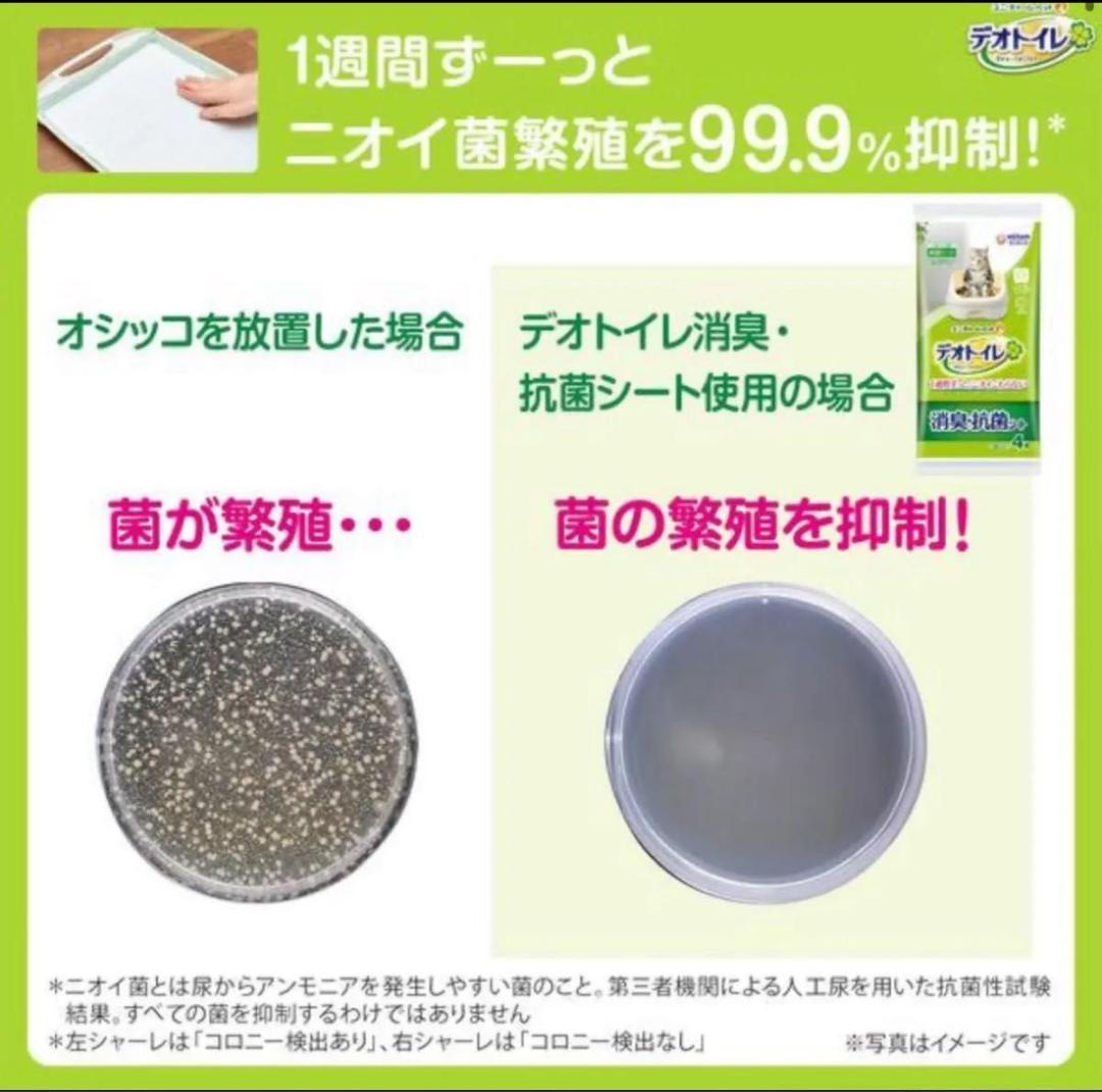 デオトイレ　消臭抗菌シート　20枚×8袋　合計160枚　猫用　購入2026年2月