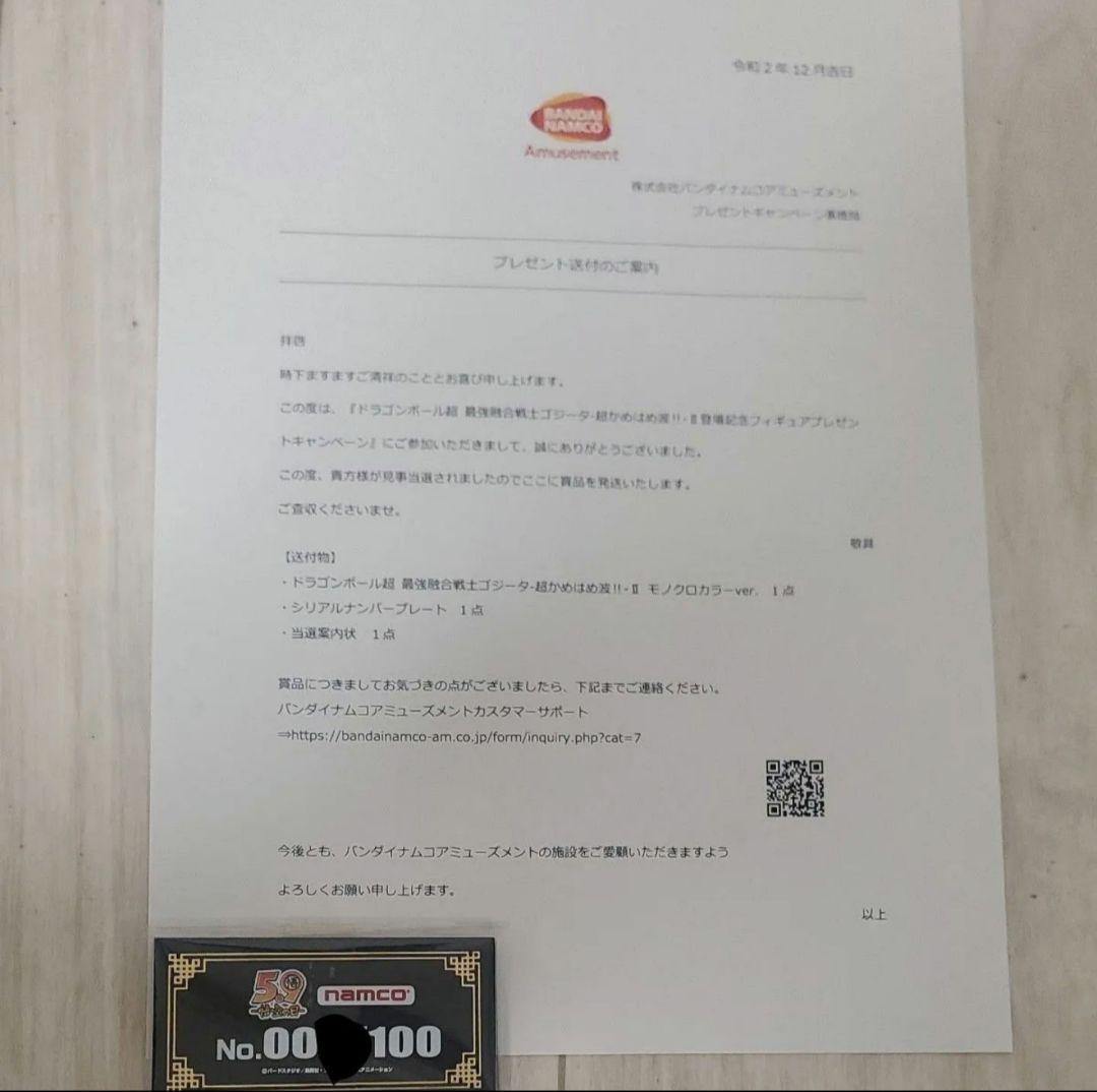 最終価格 モノクロカラー ドラゴンボール超 ゴジータ 超かめはめ波II 100体