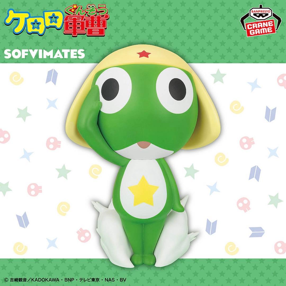 ケロロ軍曹 おおきなSOFVIMATES 5個セット ①