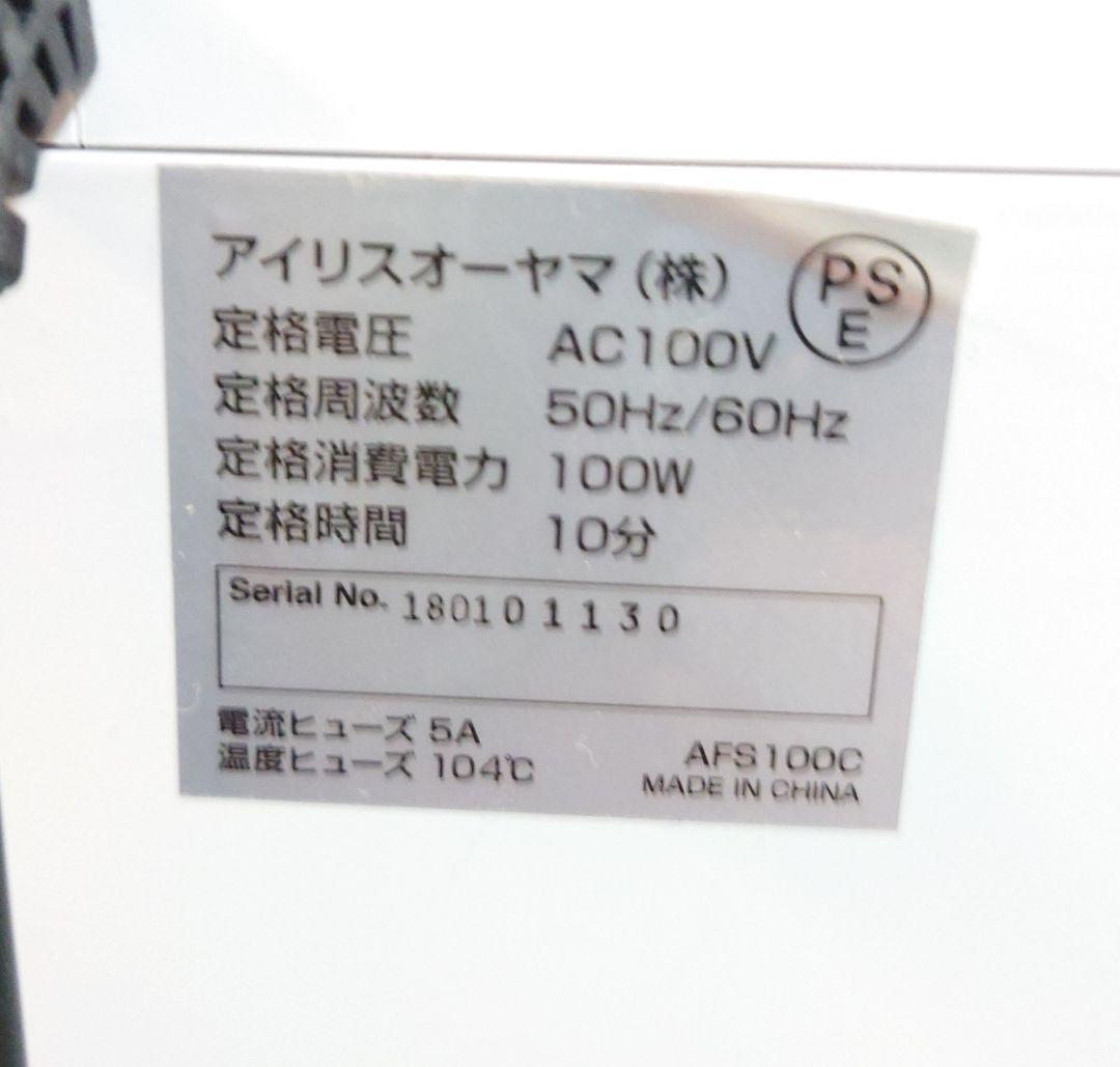 IRIS OHYAMA AFS100C 家庭用シュレッダー　アイリス