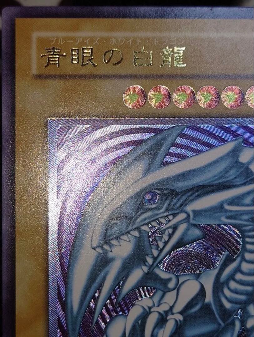 zanarkand 濃青艶　極美品　青眼の白龍 SM-51 レリーフ