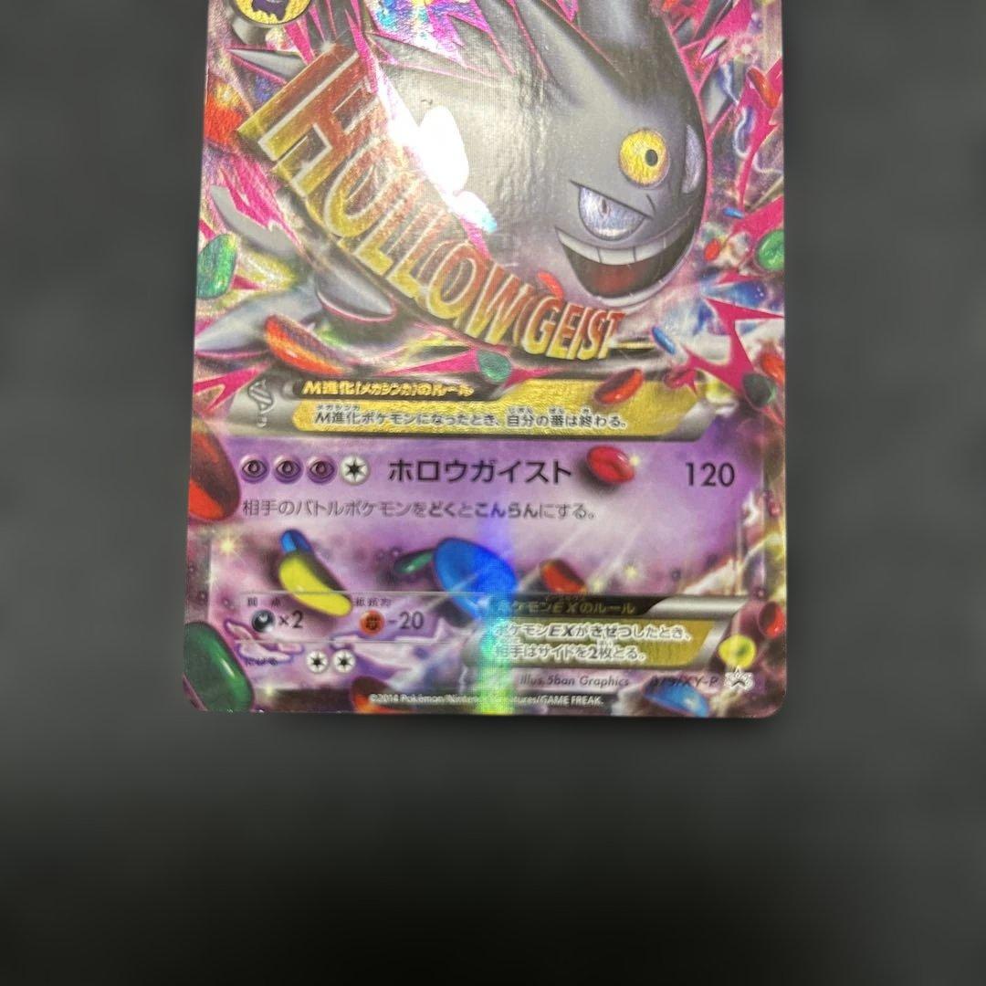 ポケモンカード MゲンガーEX PROMO 079/XY-P