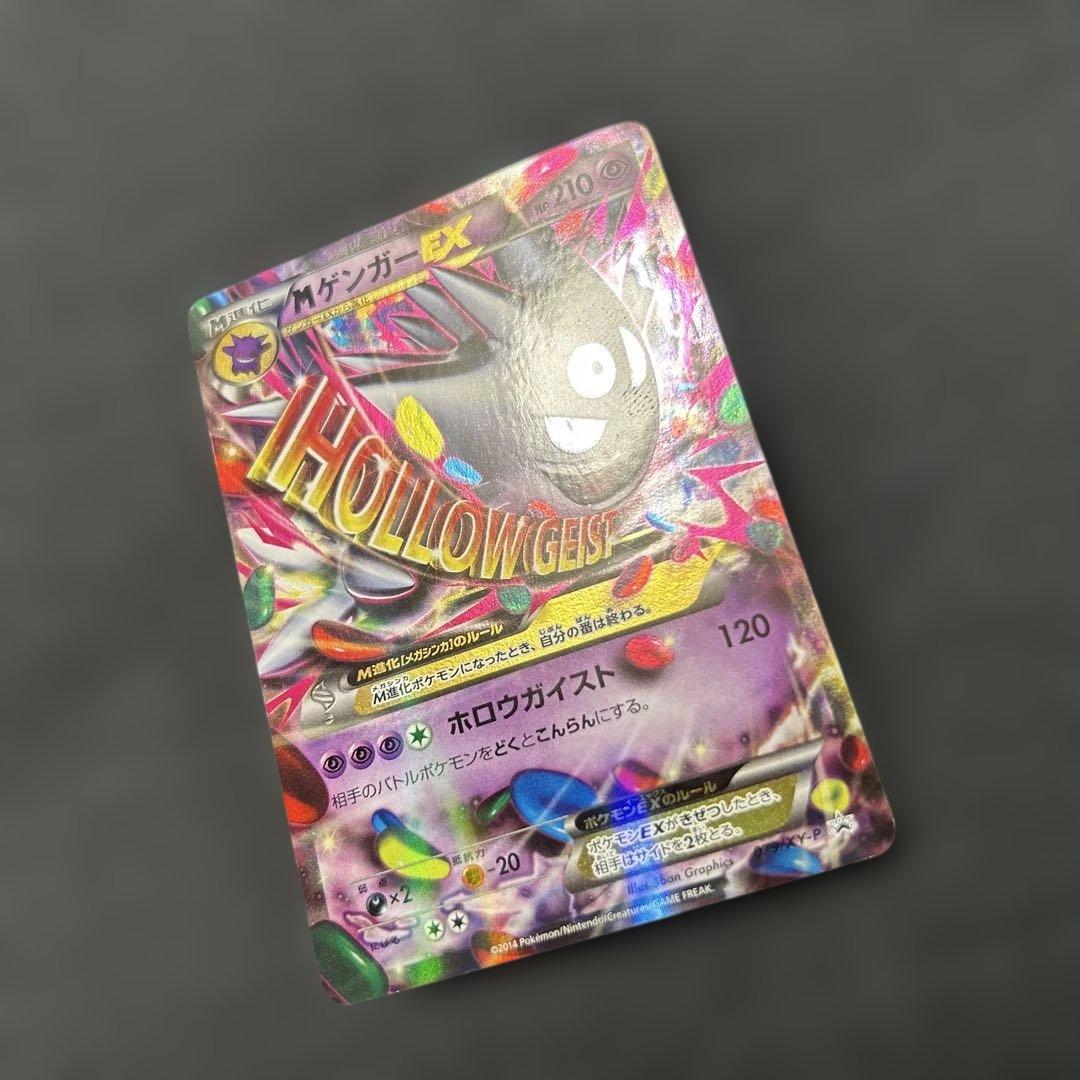 ポケモンカード MゲンガーEX PROMO 079/XY-P