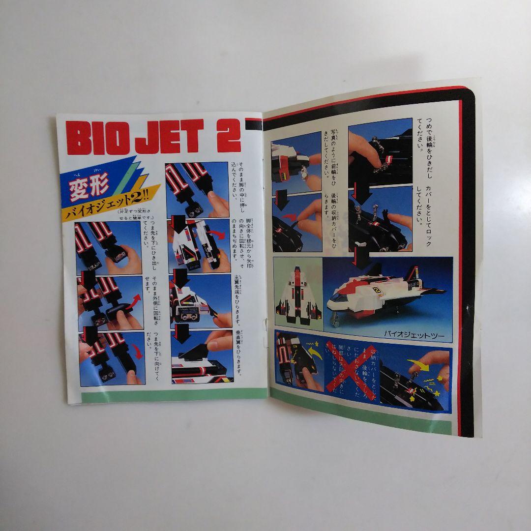 「超電子バイオマン」ＤＸ超合金バイオロボ・ハイパークロス説明書（１９８４年）