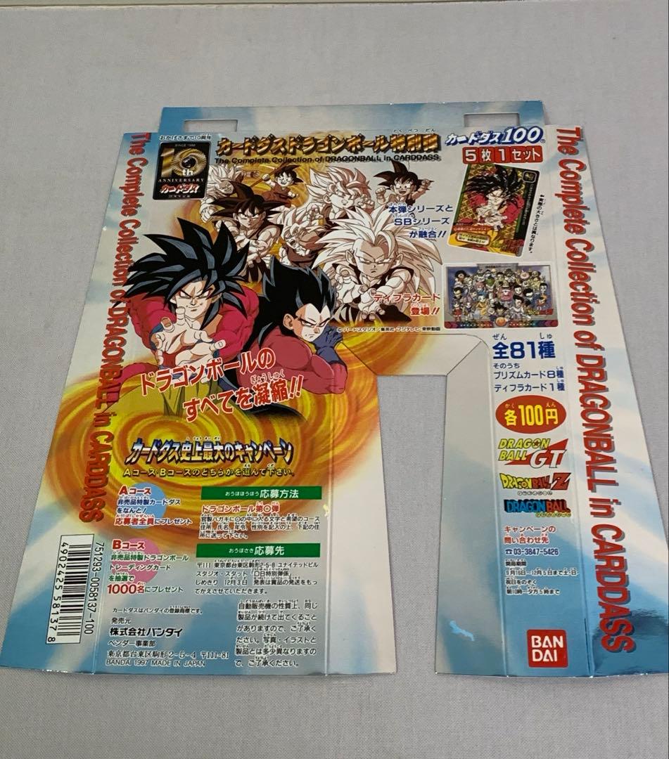貴重 カードダス 筐体BCM-1100 BANDAI ドラゴンボール 自販機