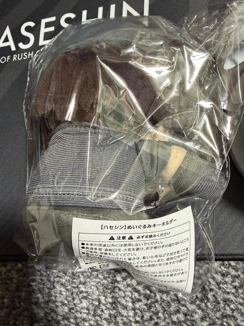 ハセシン　グッズセット