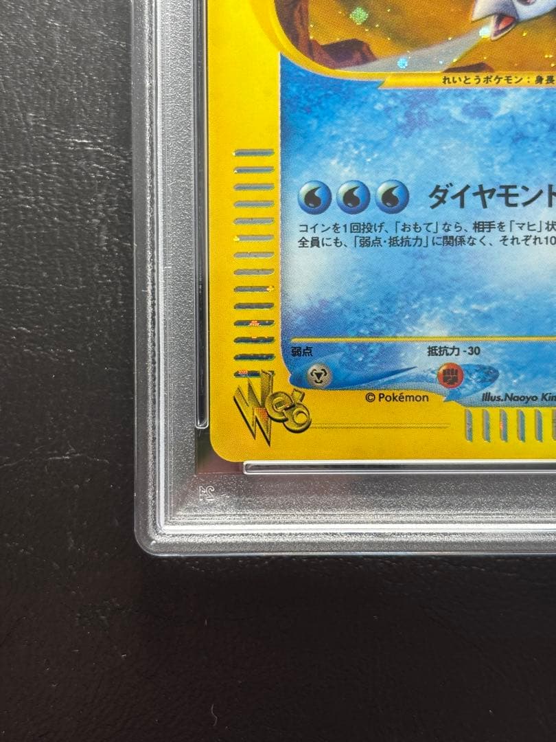 【PSA10】フリーザー ポケモンカードweb 045/048 アンリミ