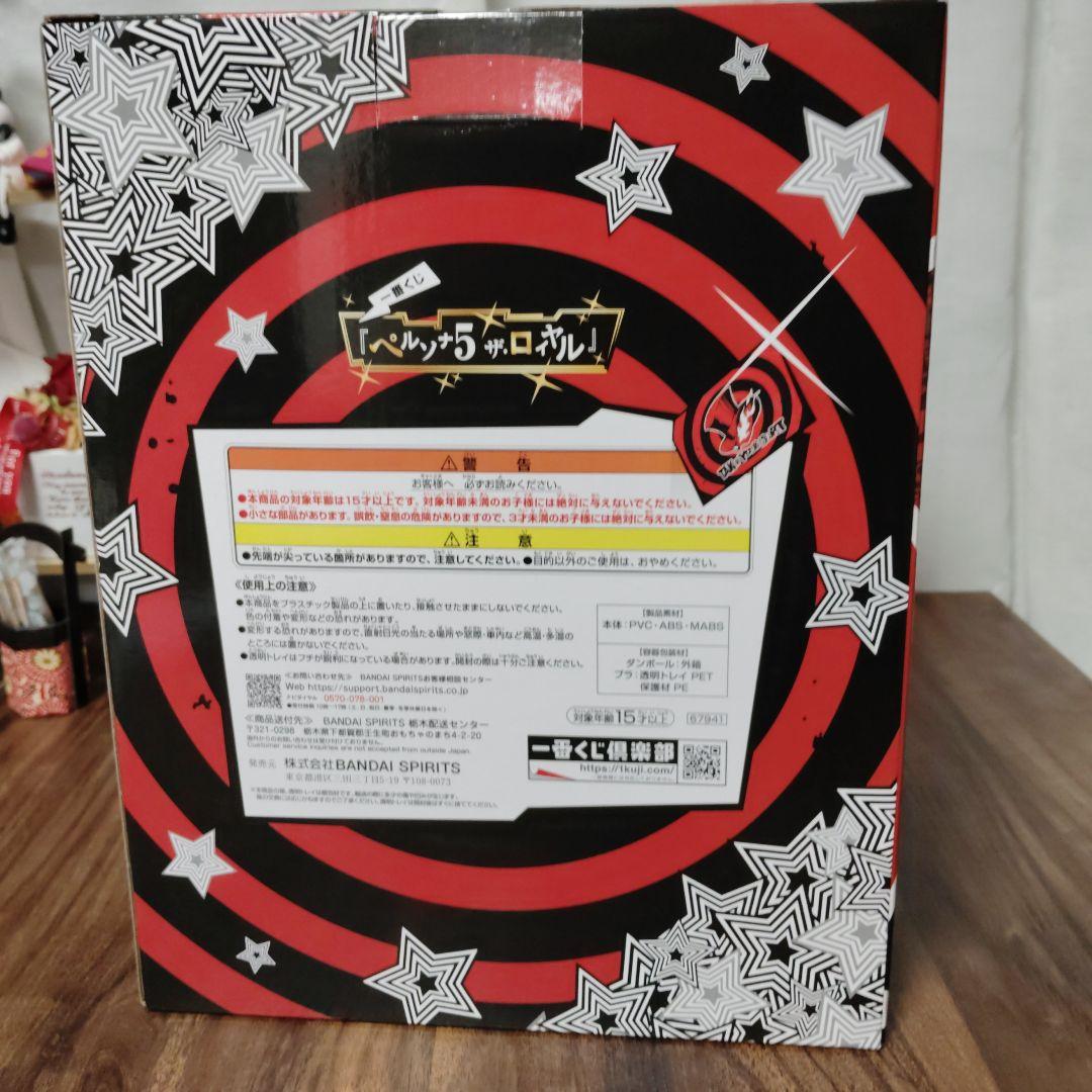 ペルソナ一番くじ
