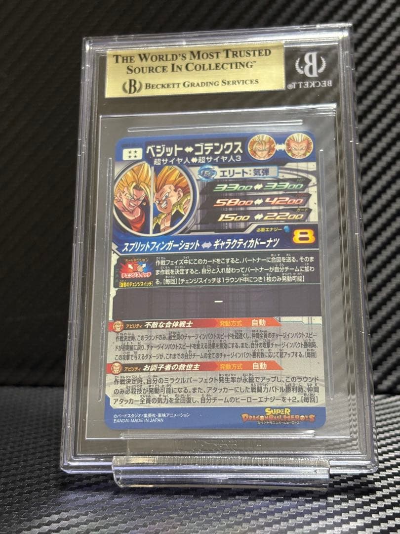 BGS10 スーパードラゴンボールヒーローズ UGM9-SEC2 LC ベジット