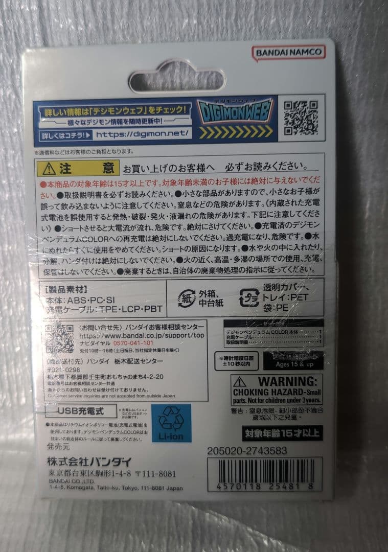 デジモンペンデュラム。パールホワイトゴールド。