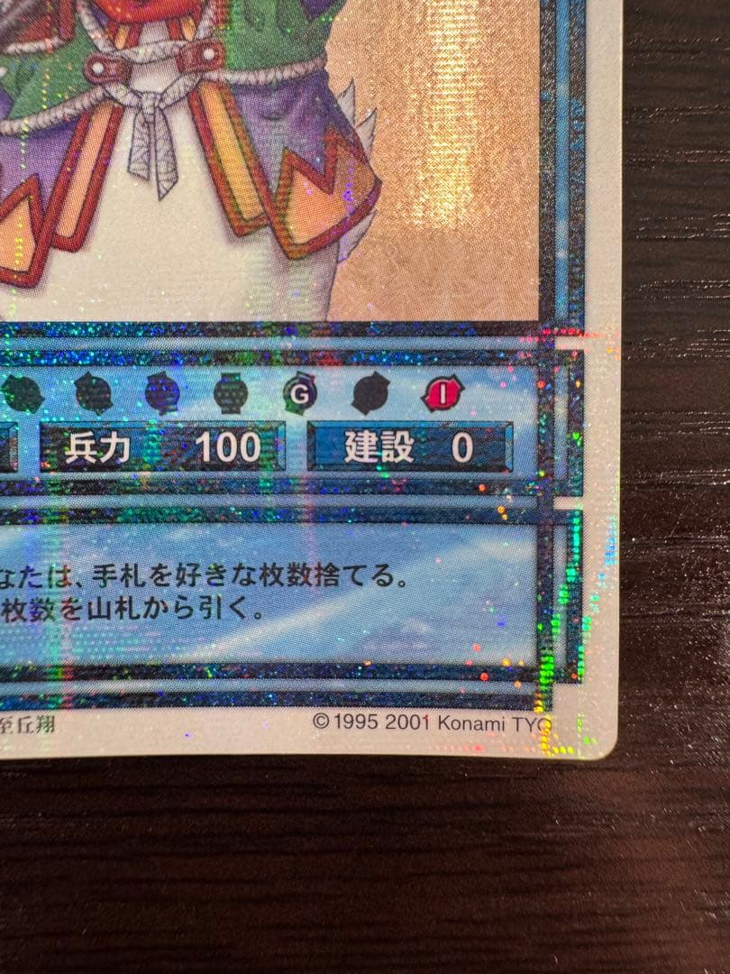 幻想水滸伝CS ラディアンス　No.120 ジョルディ