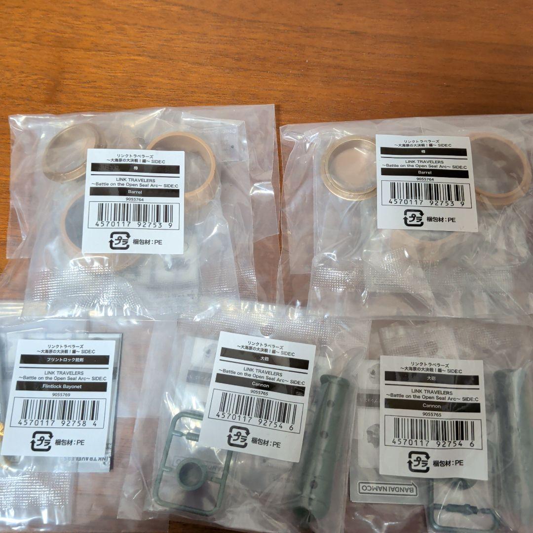リンクトラベラーズ　まとめ売り
