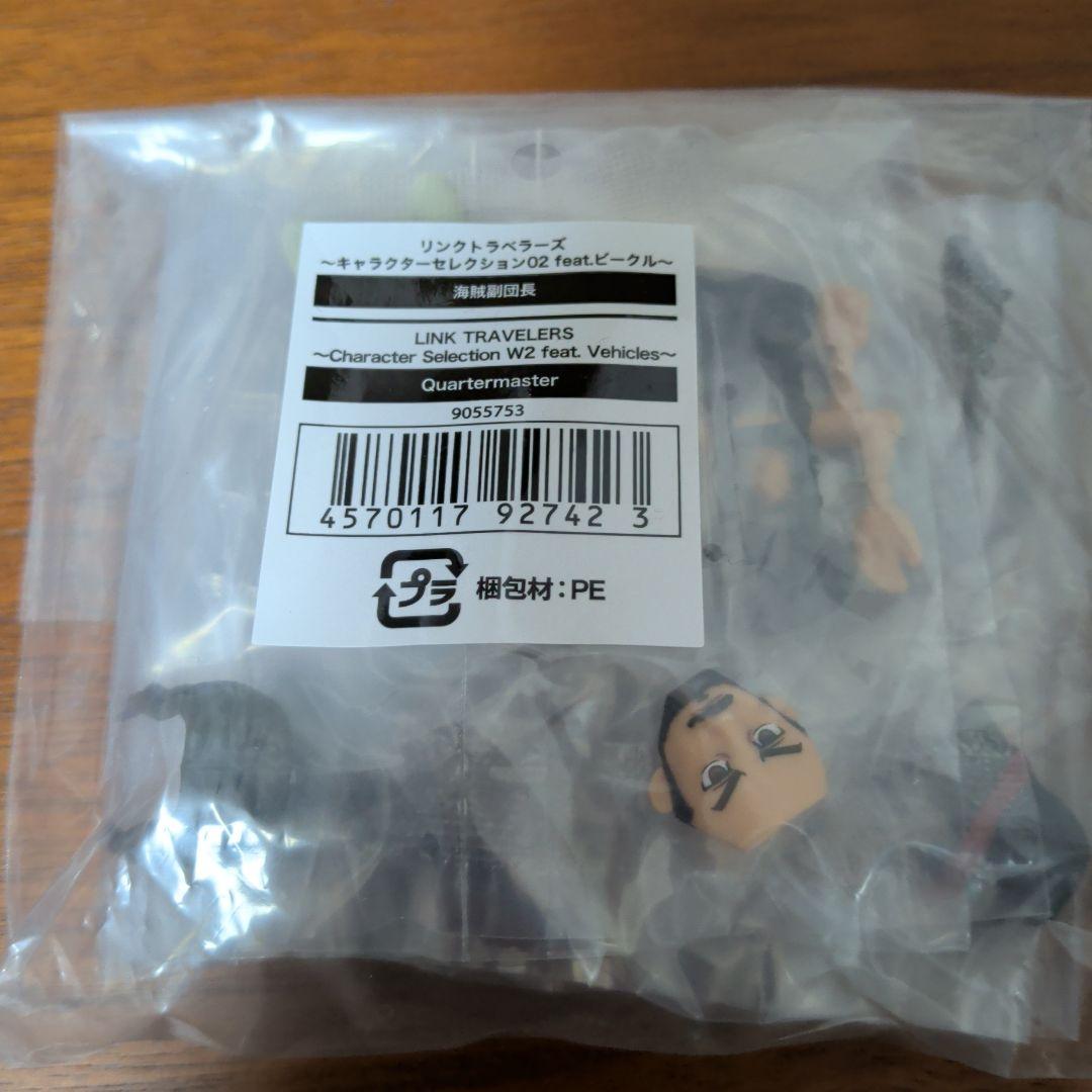 リンクトラベラーズ　まとめ売り
