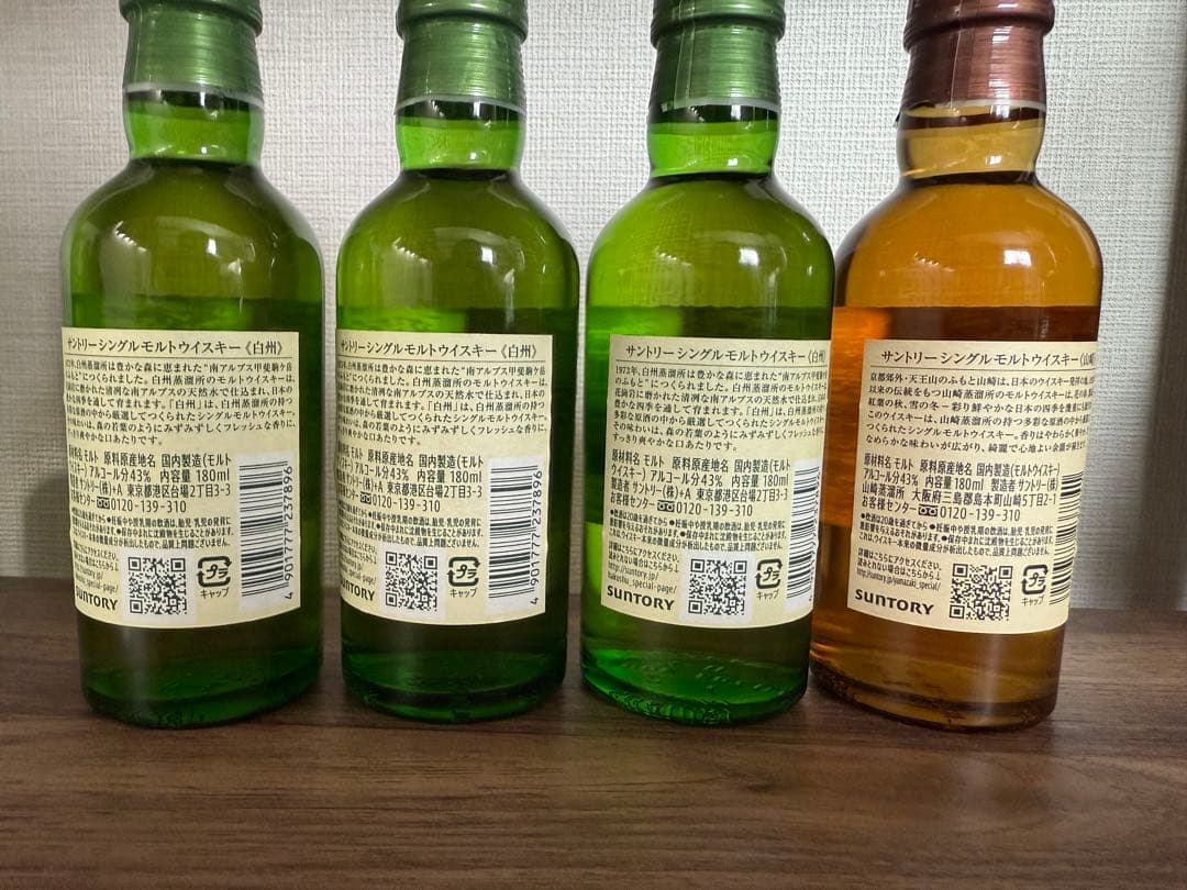 白州1973年・山崎1923年ウイスキーミニボトル180ml4本セット