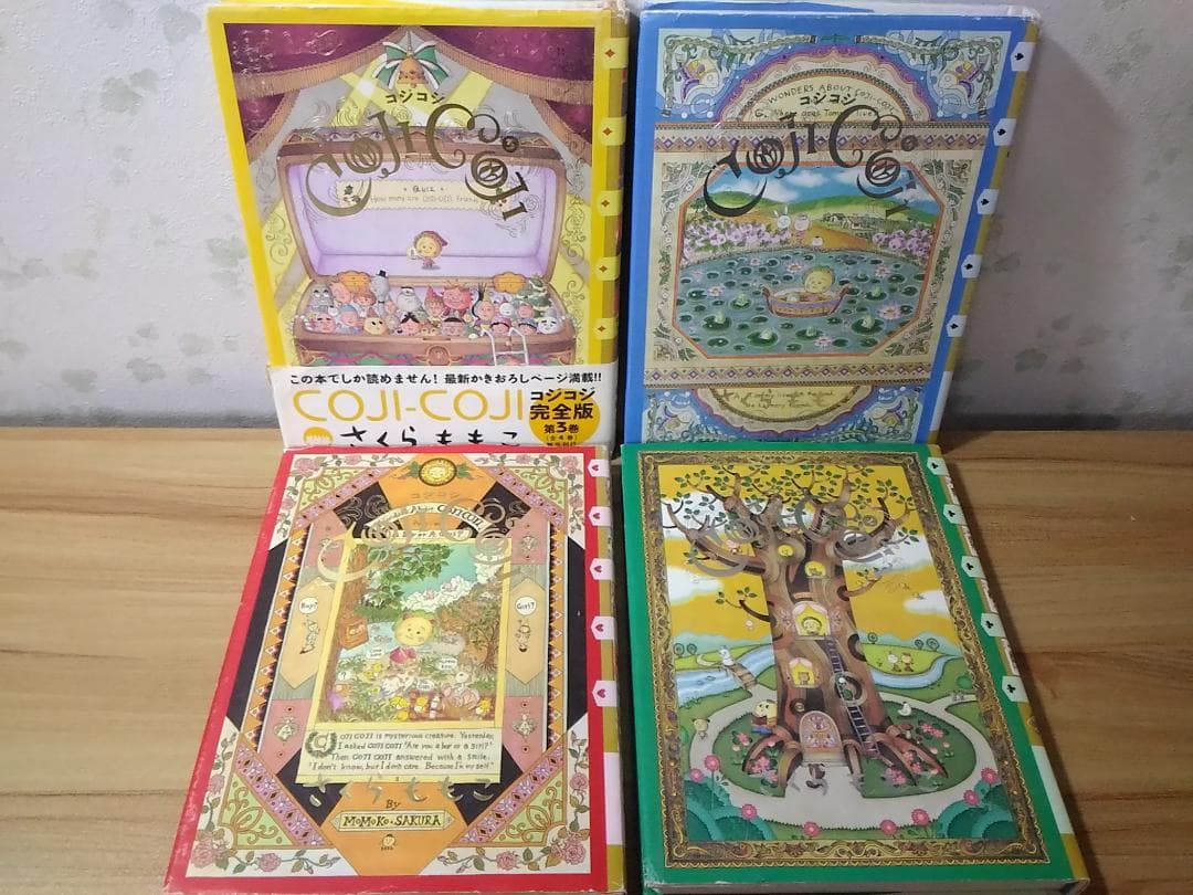 コジコジ完全版 全4巻セット 幻冬舎 さくらももこコミック COJI-COJI