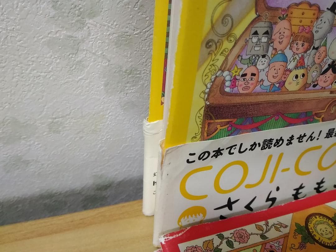 コジコジ完全版 全4巻セット 幻冬舎 さくらももこコミック COJI-COJI