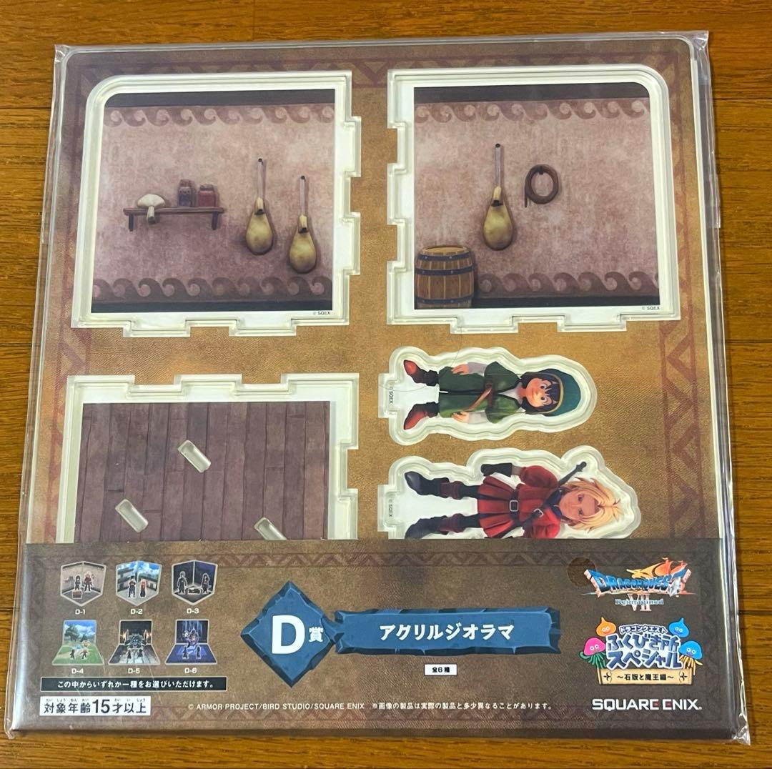 ドラゴンクエスト7 ふくびき所スペシャル A賞〜G賞18点セット