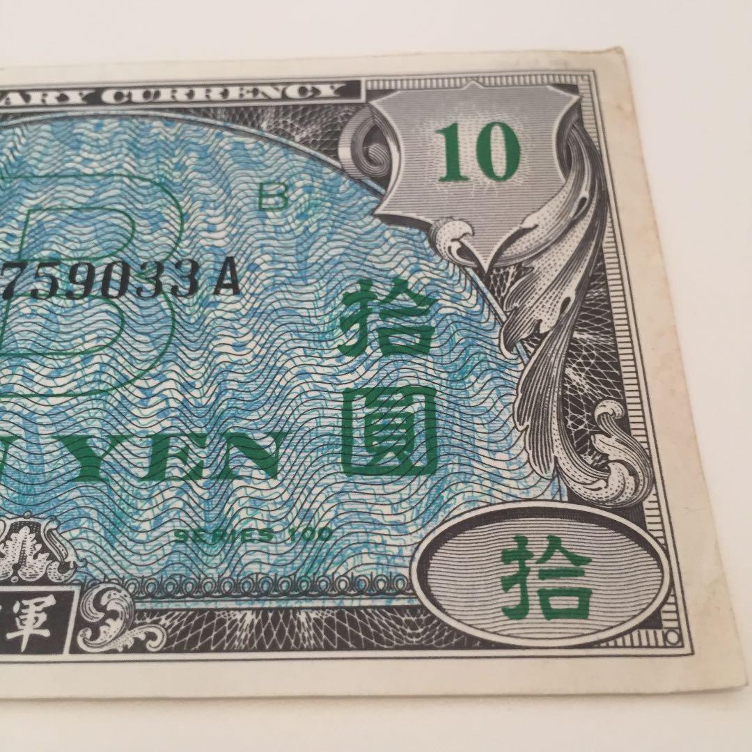 極上品 1945年 希少 レア 日本軍票 紙幣 ヴィンテージ アンティークレトロ