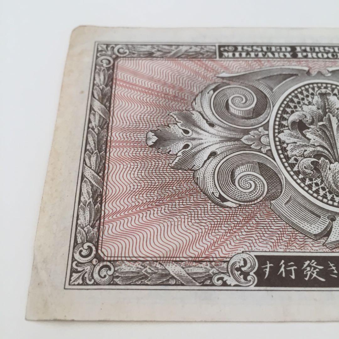 極上品 1945年 希少 レア 日本軍票 紙幣 ヴィンテージ アンティークレトロ