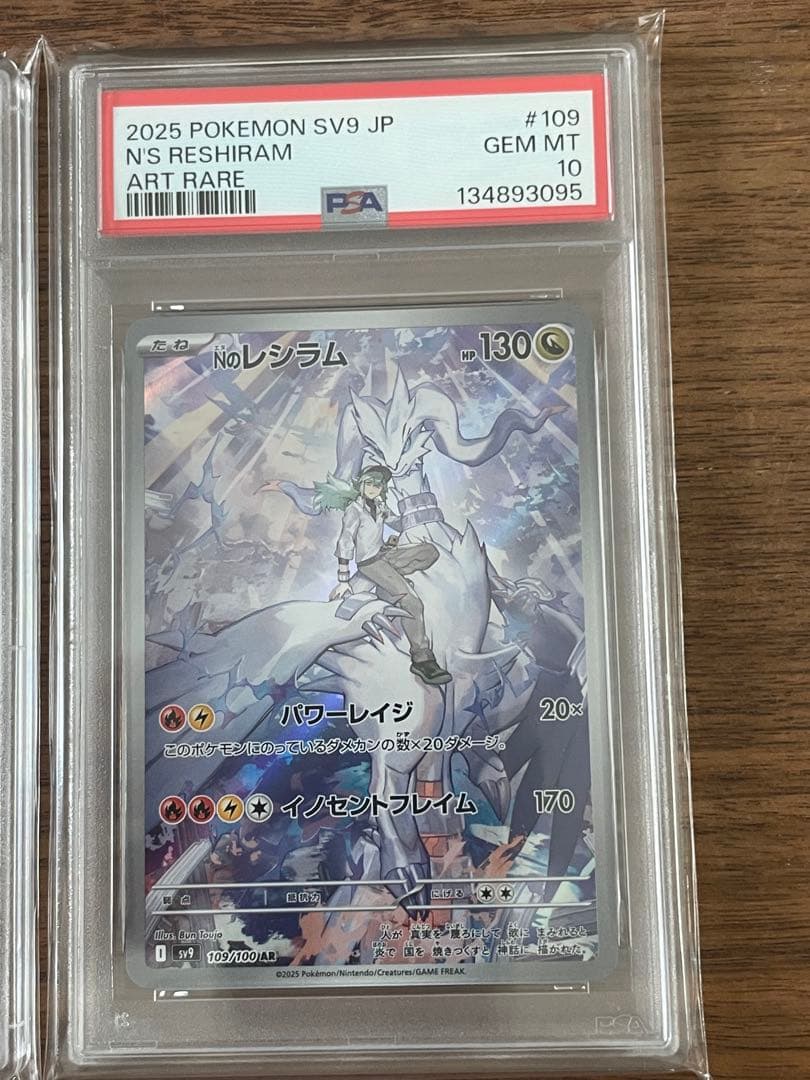 フリーザーar Nのレシラムar PSA10 連番