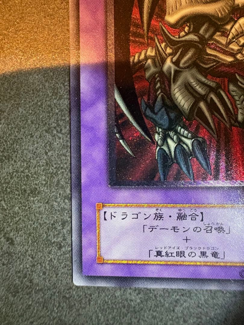 超美品　ブラックデーモンズドラゴン レリーフ