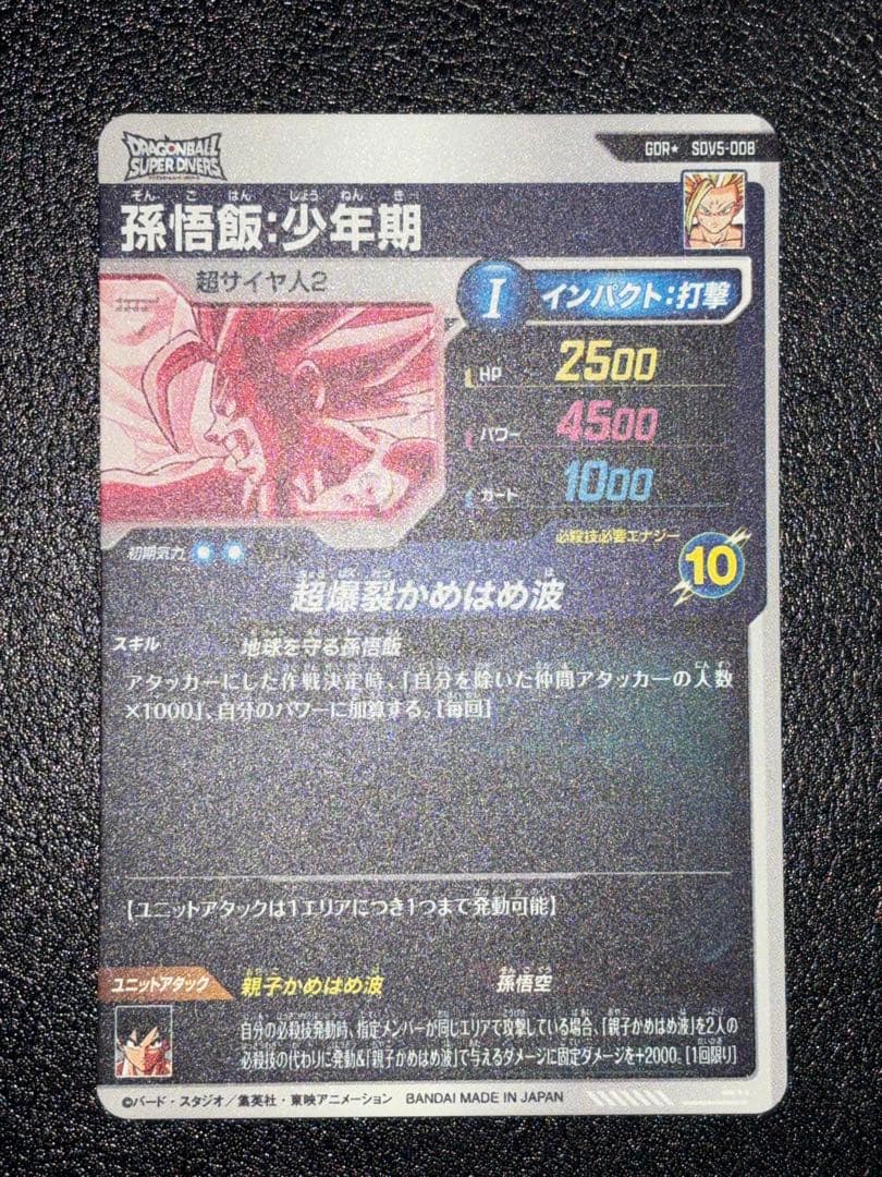 SDV5-008孫悟飯少年期 パラレル