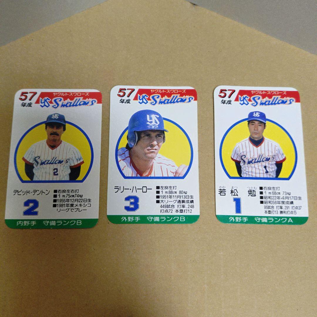 タカラ 野球カードゲーム 57年度 ヤクルトスワローズ 美品