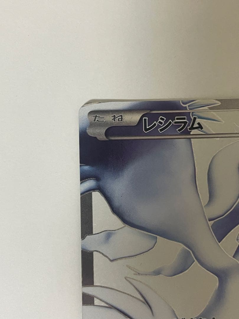 ポケモンカード　ゼクロム レシラム SR BW1