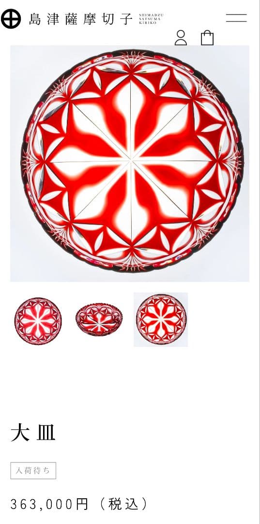 定価36万3千円☆薩摩切子 大皿 薩摩ガラス工芸（切子、江戸切子、薩摩切子）
